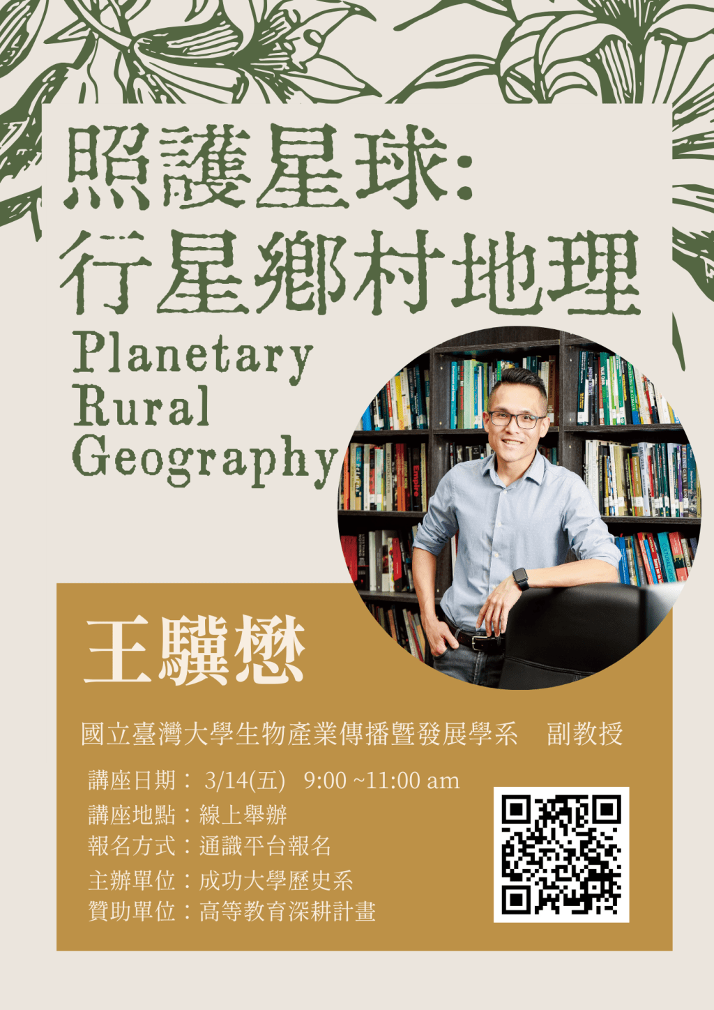 照護星球:行星鄉村地理(Planetary Rural Geographies)
