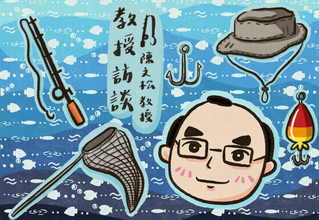 從釣魚記者到文學院長：陳文松教授的「倒裝」人生