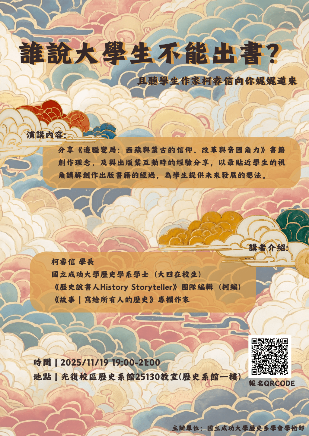 誰說大學生不能出書？且聽學生作家的柯睿信向你娓娓道來